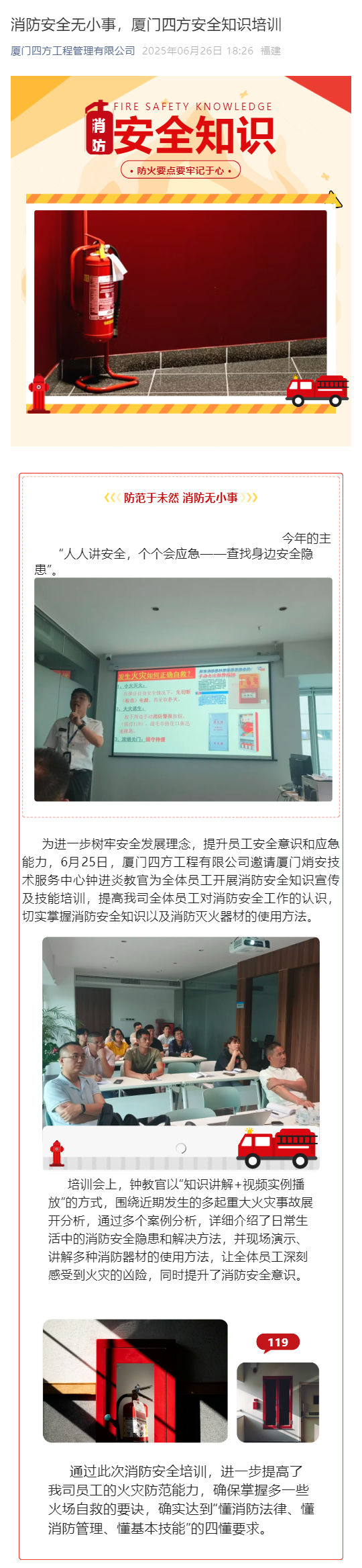 消防安全无小事，九州官方网站_九州jiuzhou（中国）
安全知识培训_壹伴长图1.jpg
