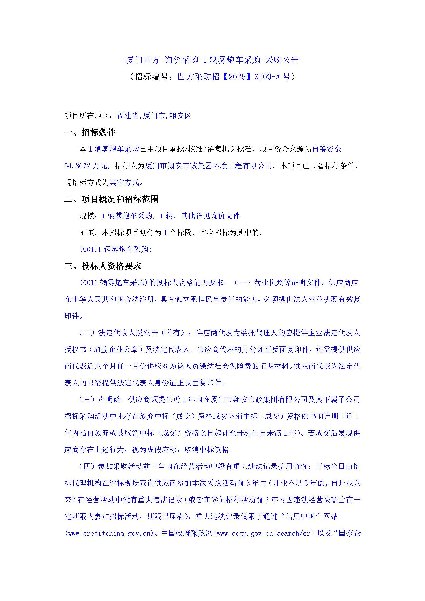 九州官方网站_九州jiuzhou（中国）
-询价采购-1辆雾炮车采购-采购公告_页面_1.jpg