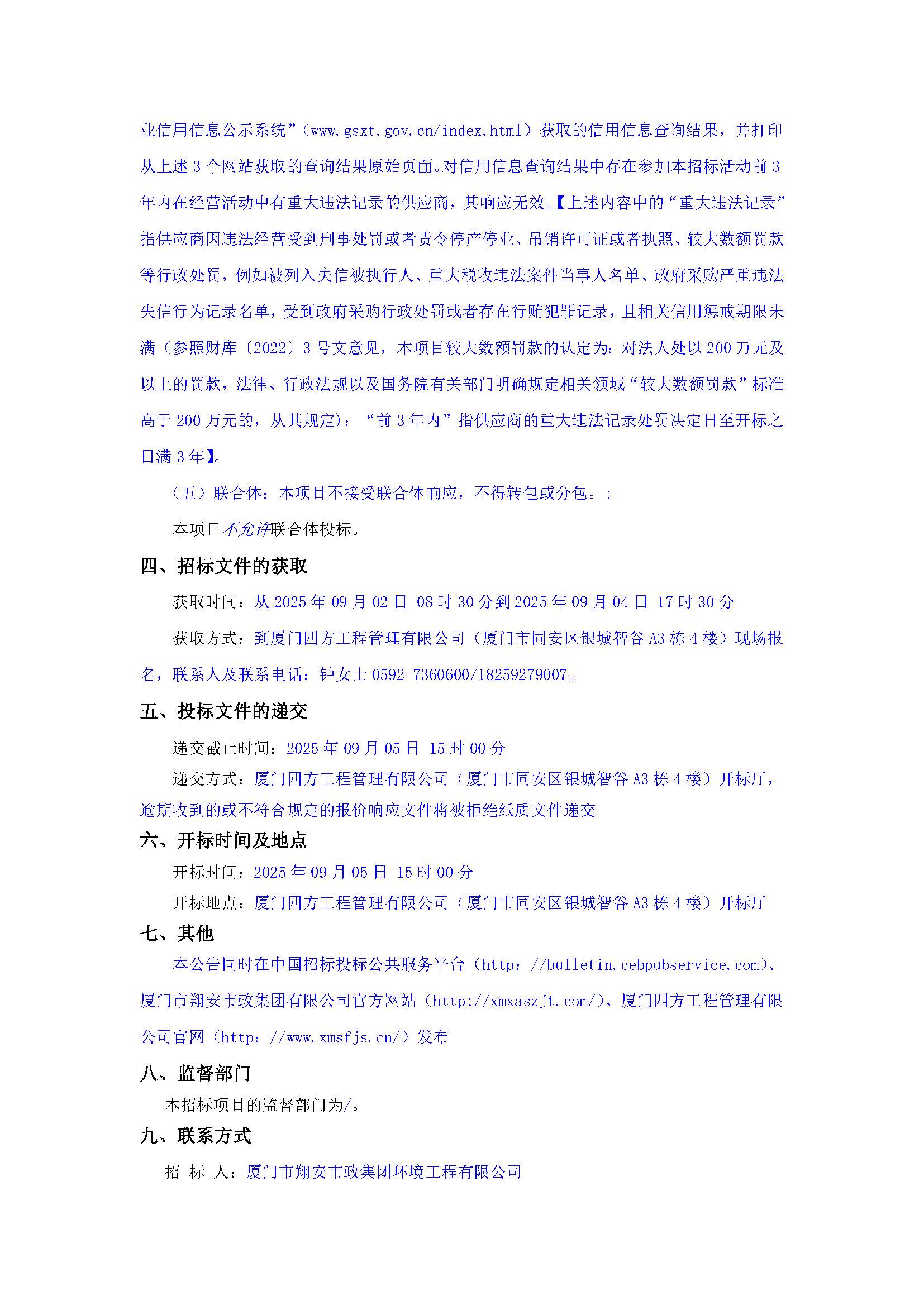 九州官方网站_九州jiuzhou（中国）
-询价采购-1辆雾炮车采购-采购公告_页面_2.jpg