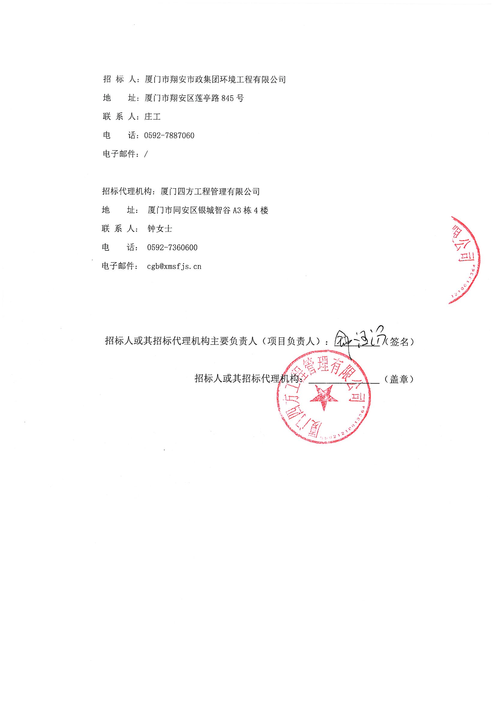 九州官方网站_九州jiuzhou（中国）
-竞争性谈判-2025-2026年劳保用品采购项目-采购公告_页面_3.jpg