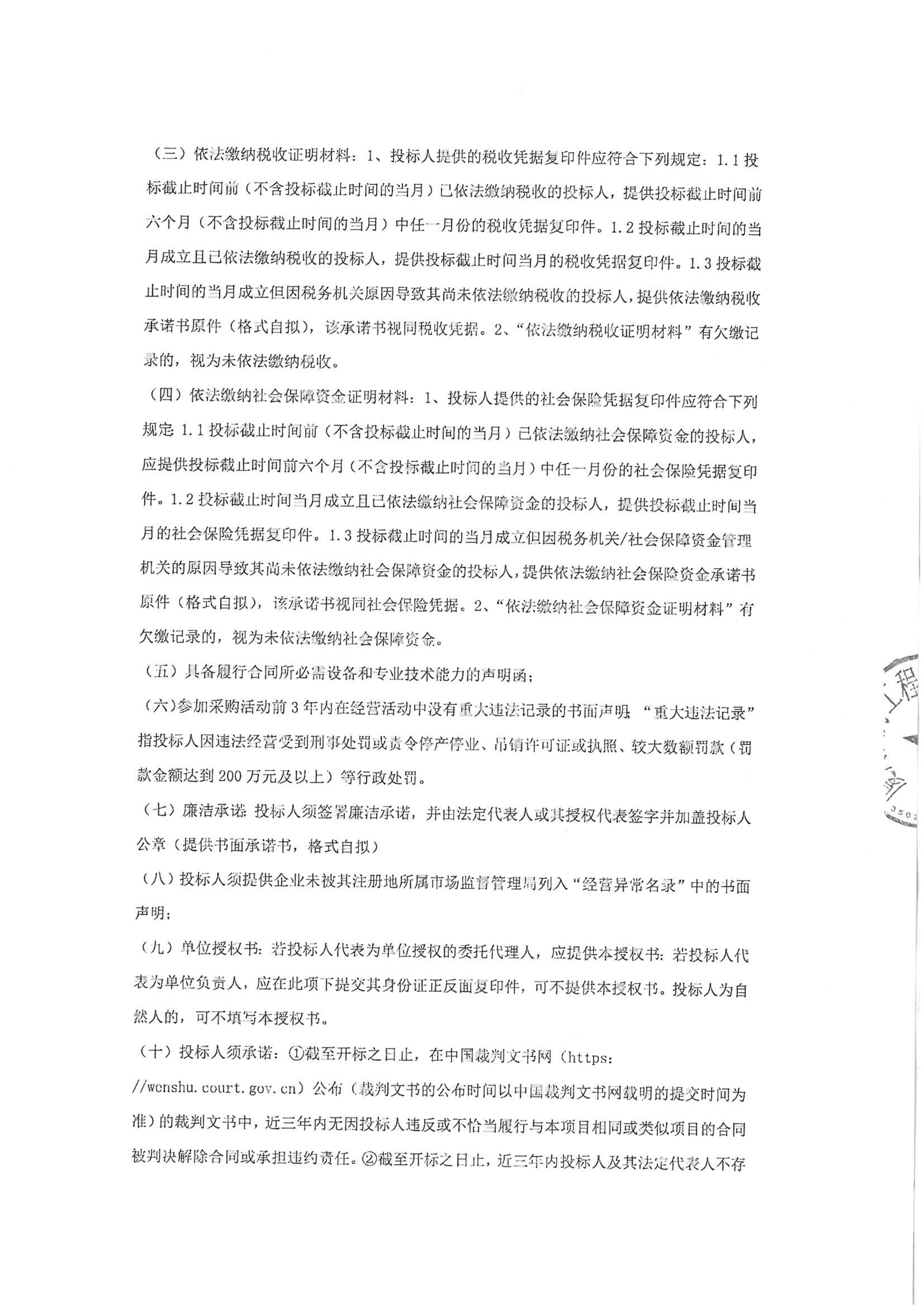 九州官方网站_九州jiuzhou（中国）
-四方采购招【2026】gk01-A号-公开招标-聚合氯化铝等药剂采购-招标公告-盖章_02.jpg