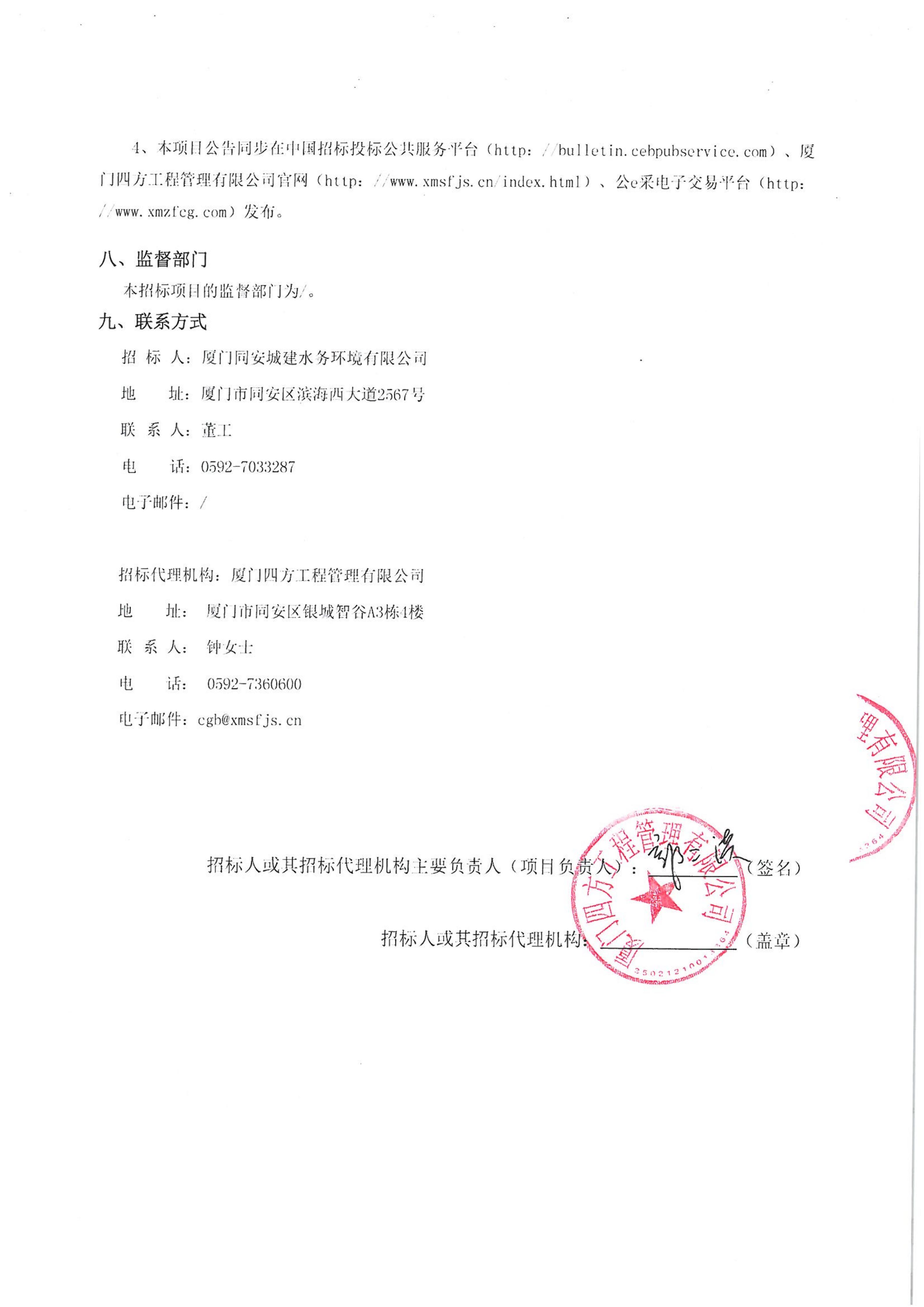 九州官方网站_九州jiuzhou（中国）
-四方采购招【2026】tp05号-聚合氯化铝等药剂采购-竞争性谈判公告_04.jpg